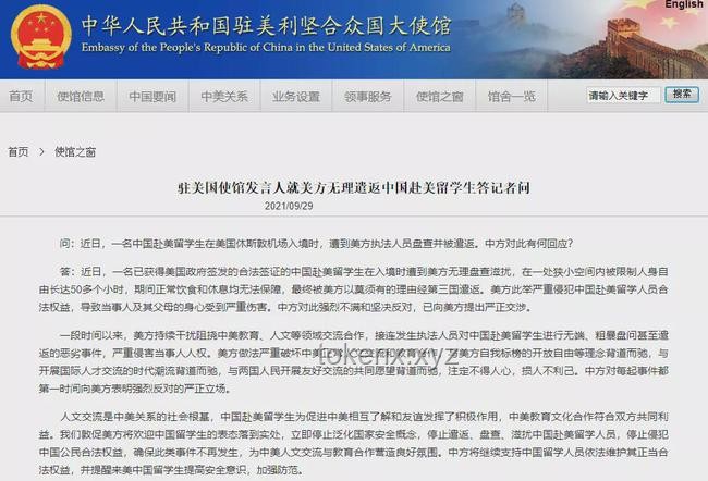 外交部回应美将吊销中国学生签证事件全解析