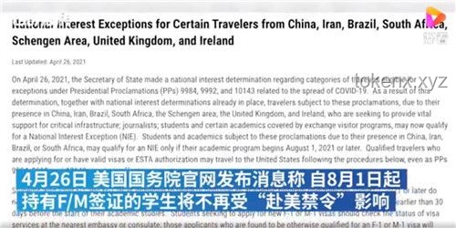 外交部回应美将吊销中国学生签证事件全解析