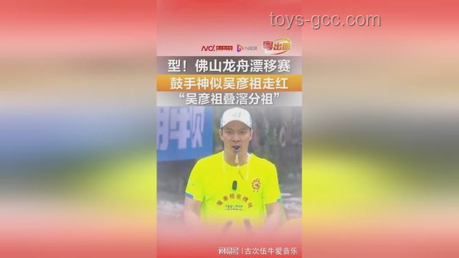 **佛山龙舟赛偶遇鼓手神似吴彦祖，我的激情观赛日记**