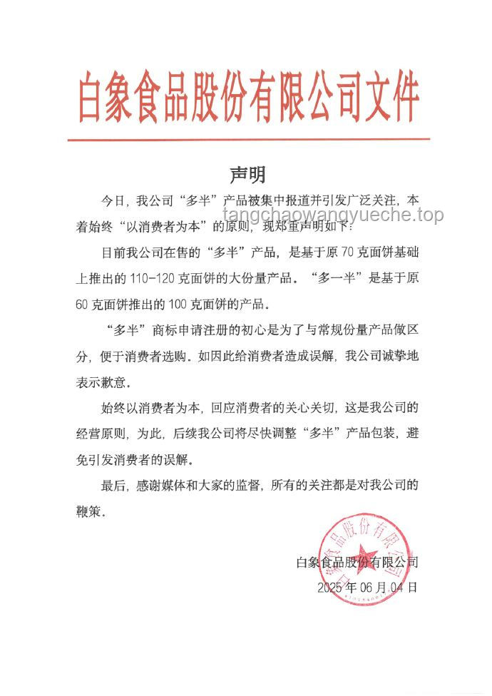 “多半袋面”的“多半”商标风波，白象致歉始末