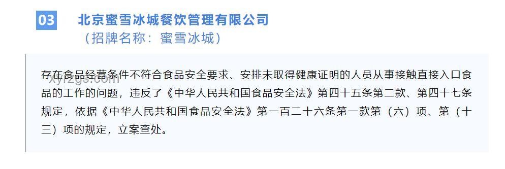 蜜雪冰城被通报！我的食品安全警钟🚨